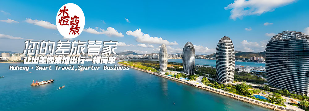 木恒商旅